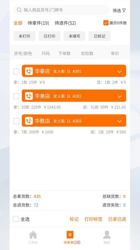 拿货宝官方最新版图3