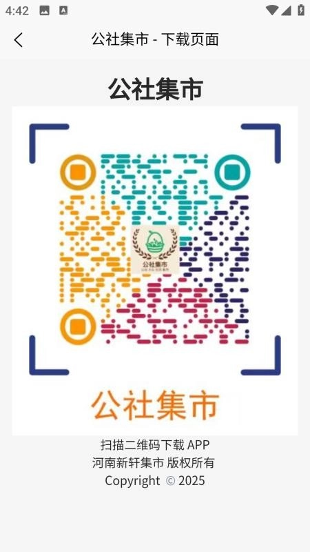 公社集市官方正版图1