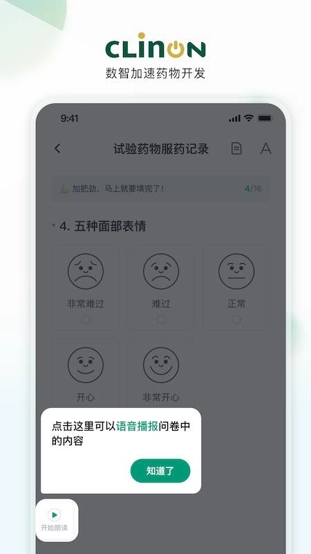 CLINON手机版(1)