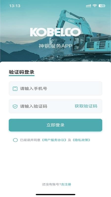 神钢建机服务最新免费版图4
