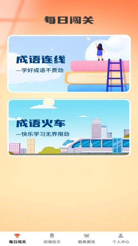 博学才秀手机版图1