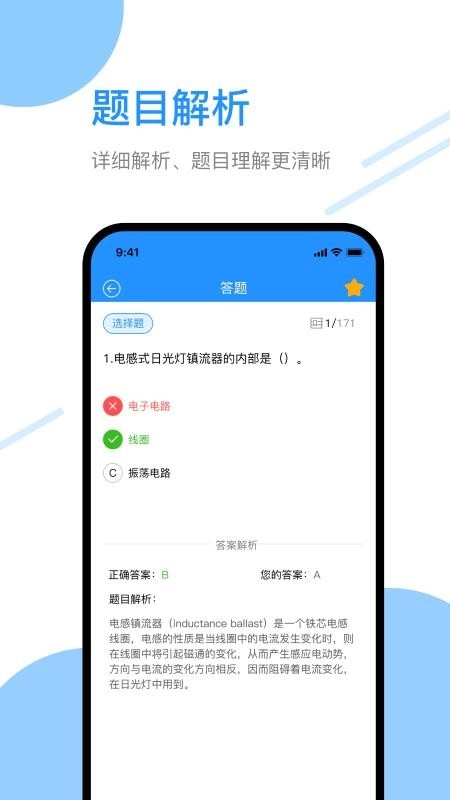 电工百宝箱截图3