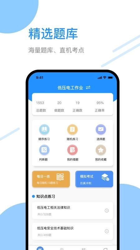 电工百宝箱截图4