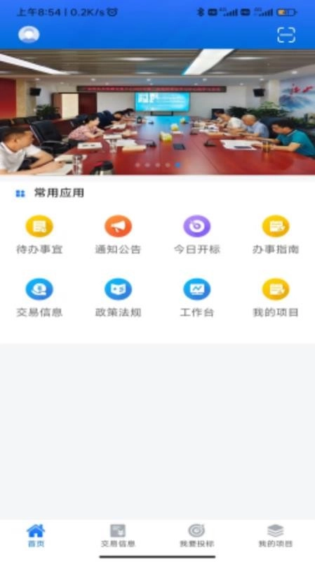 广安交易免费版