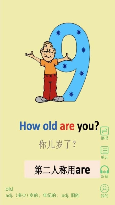 小学英语单词同步学免费版