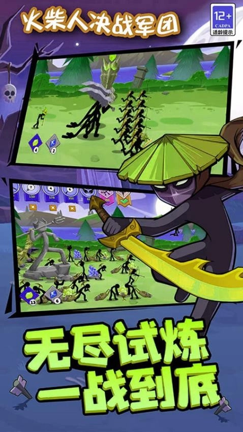 火柴人决战军团手机版图2