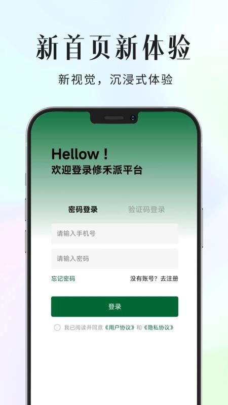 修禾派最新免费版图4