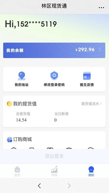 林区现货通图1