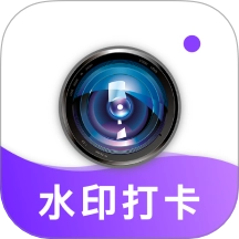 真实地点水印相机极速打卡免费版