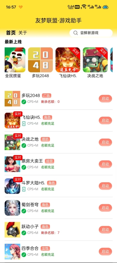 友梦联盟免费版