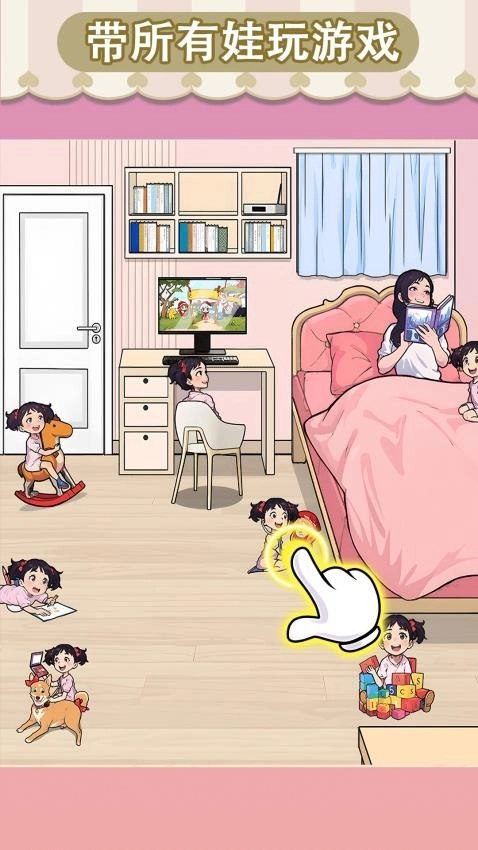 宝贝照料体验游戏