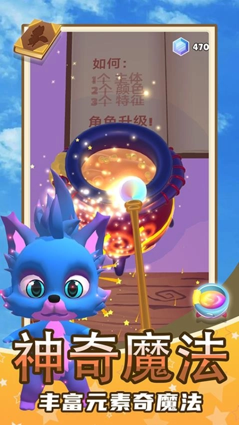 魔法奇遇记游戏官方版图5