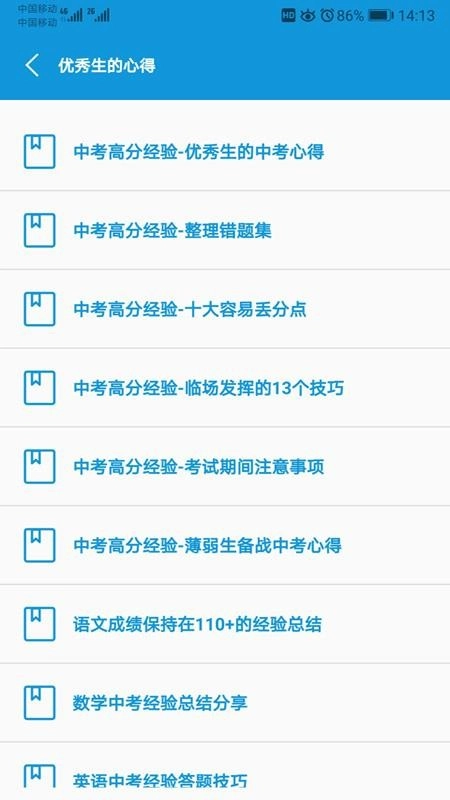 初中帮免费版