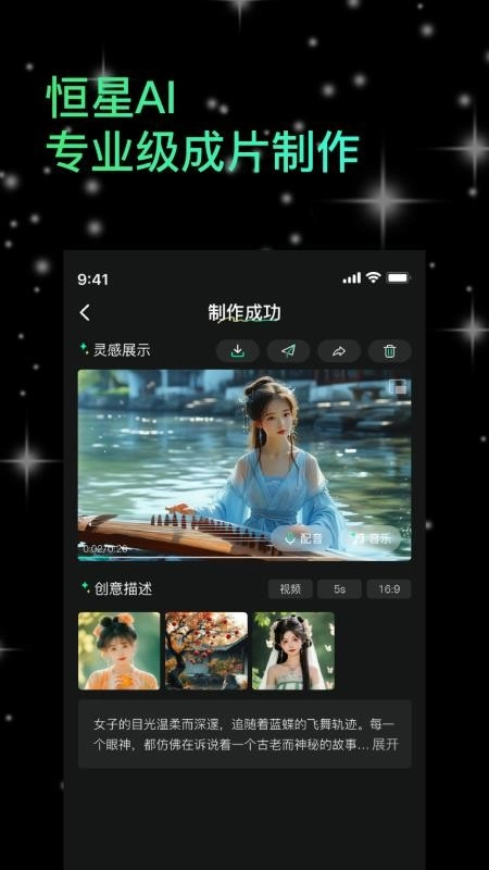 恒星AI免费版图2