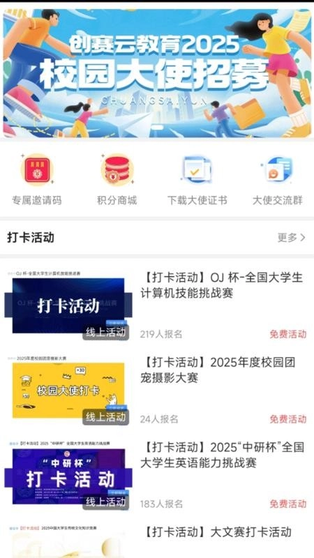 创赛云客户端图5