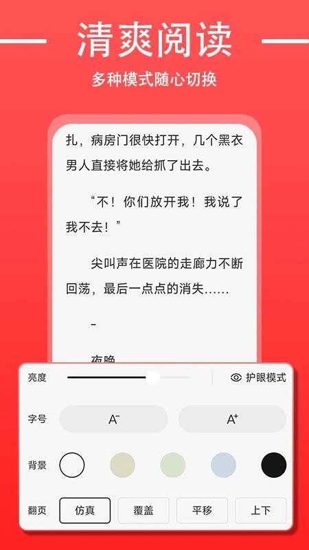 免费追书大师