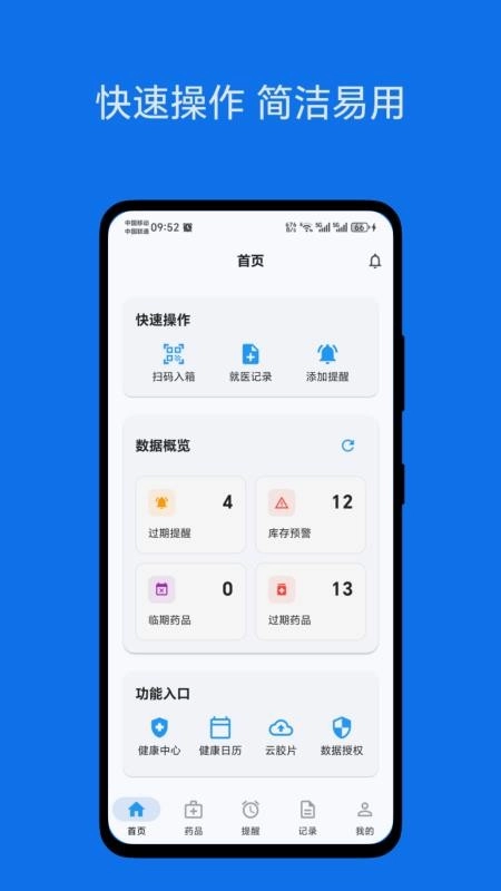 药健康