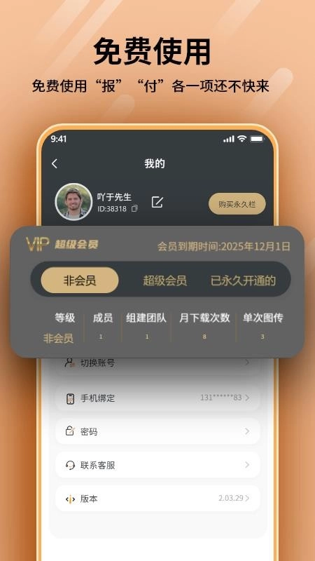 报付正版图4