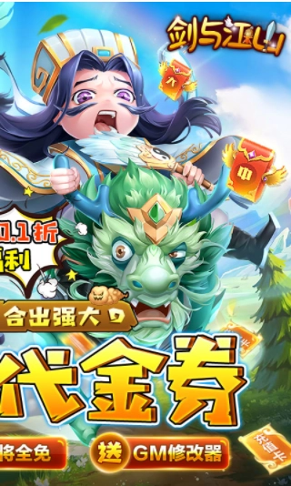 剑与江山游戏图2