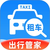 租车出行帮手软件