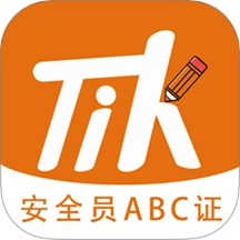安全员柿题库软件手机免费版