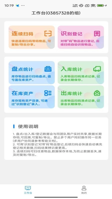 扫码盘点通客户端免费原版图3