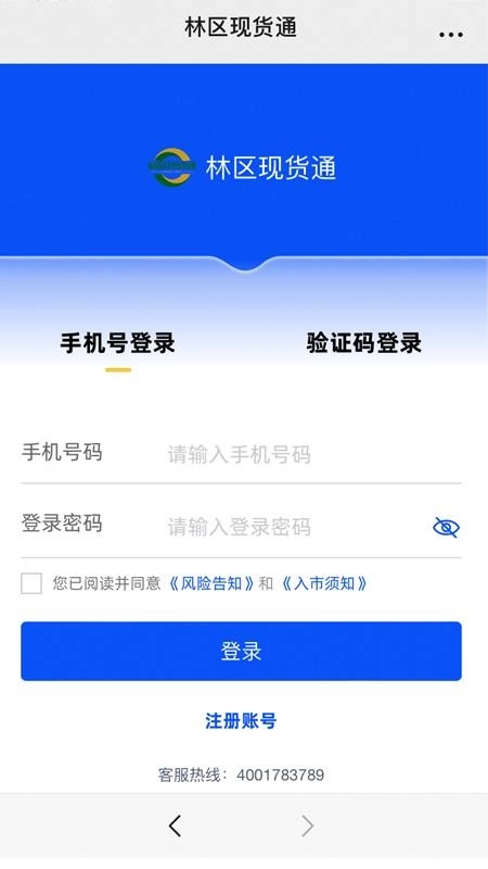 林区现货通图3