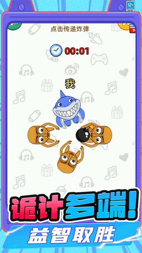 我脑洞很大游戏3