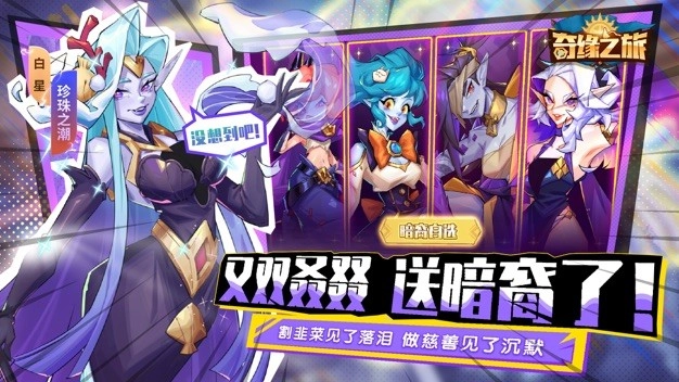 奇缘之旅