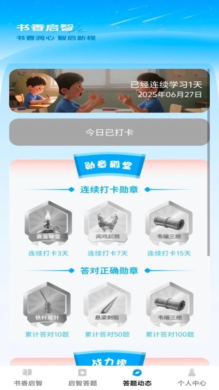 啟智寶典免費版截圖3