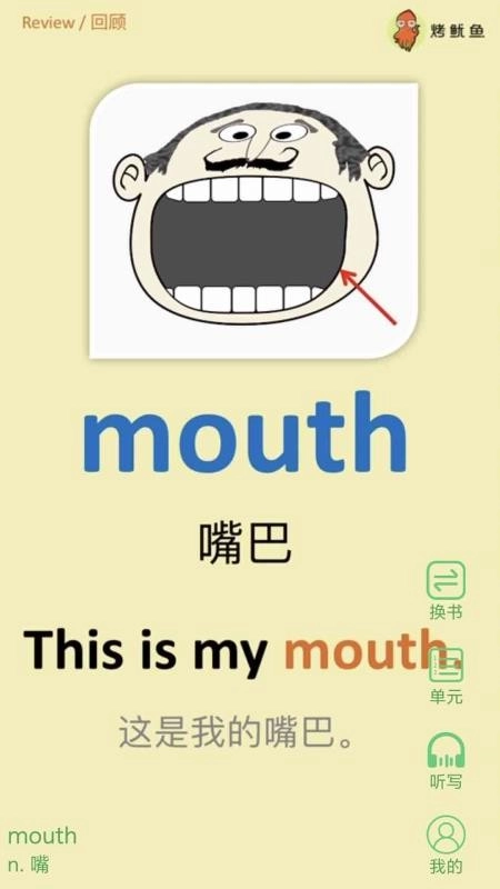 小学英语单词同步学免费版