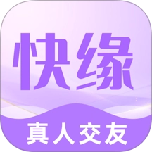 快缘本安卓免费版