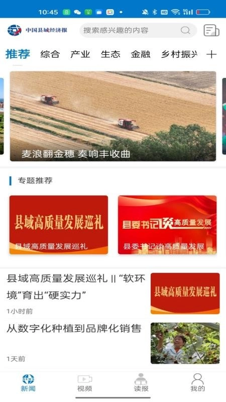 中国县域经济报截图4