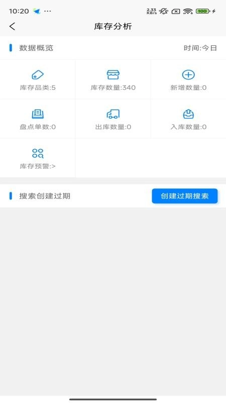 扫码盘点通客户端免费原版图1