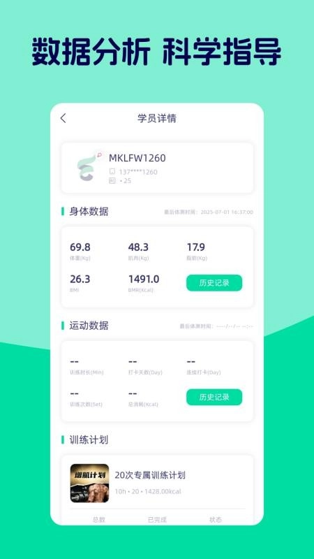 爱健身最新版图2