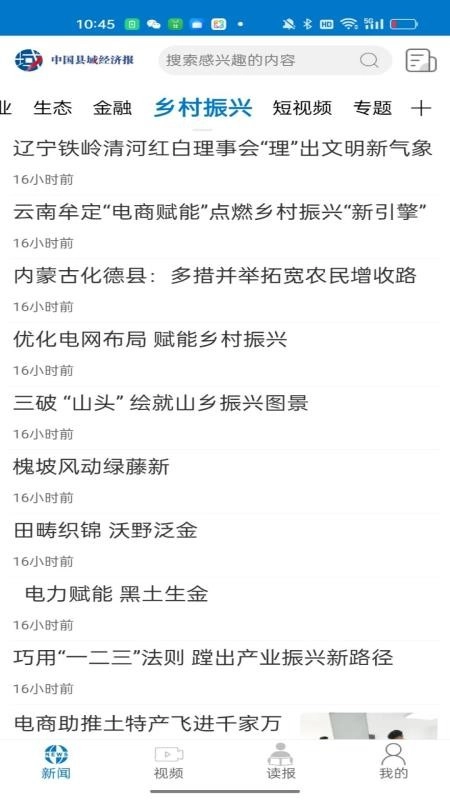 中国县域经济报截图2