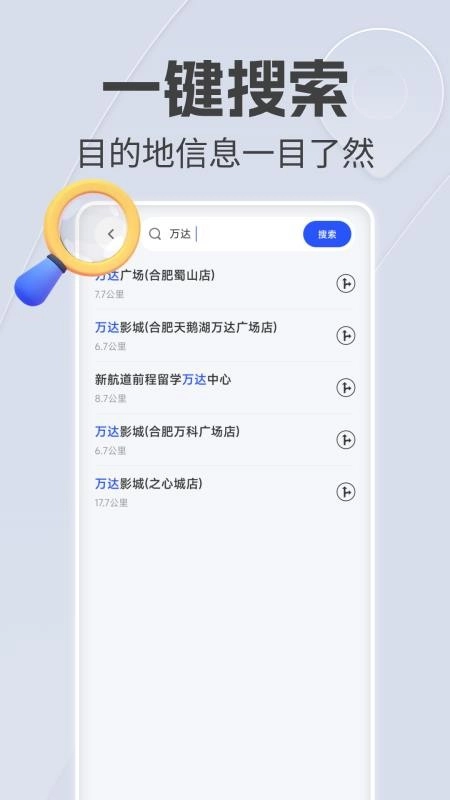 手机语音导航图3