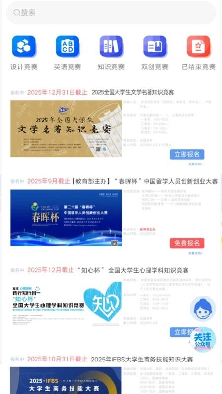 创赛云客户端图2
