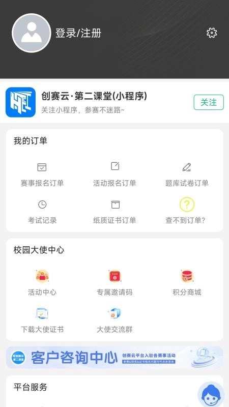 创赛云客户端图1