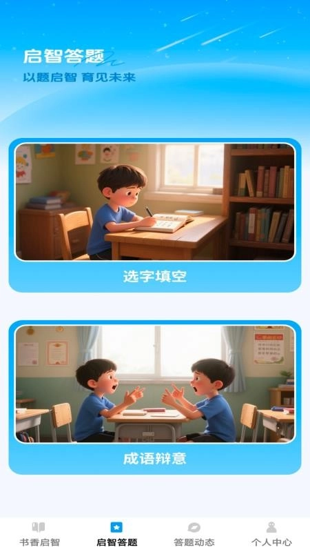 啟智寶典免費版截圖2