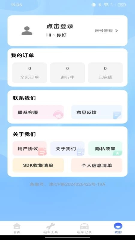 租车出行帮手软件