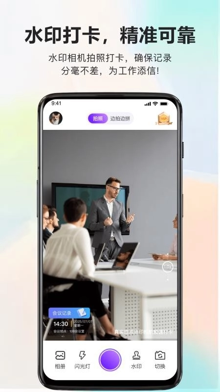 真实地点水印相机极速打卡免费版截图1