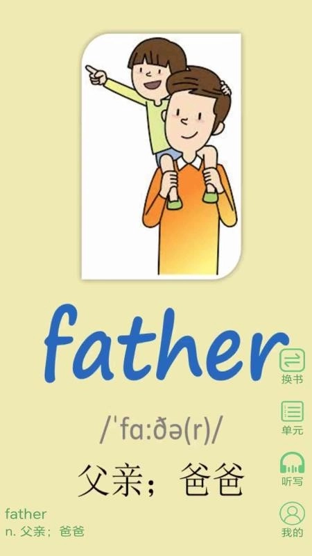 小学英语单词同步学免费版