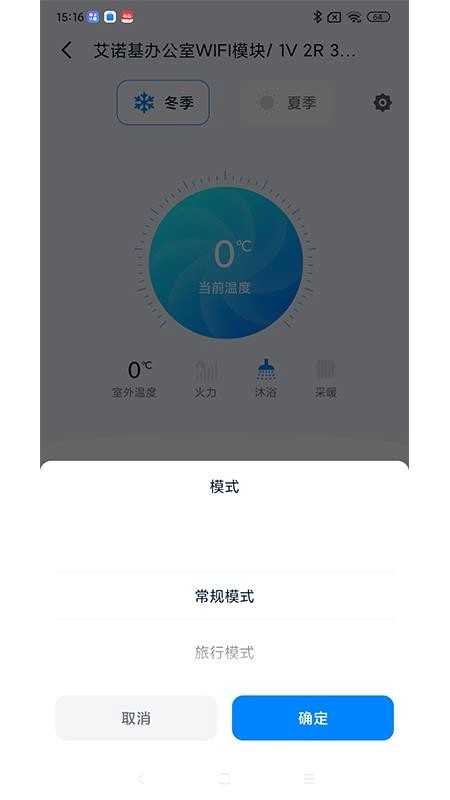 艾诺基智能遥控免费版