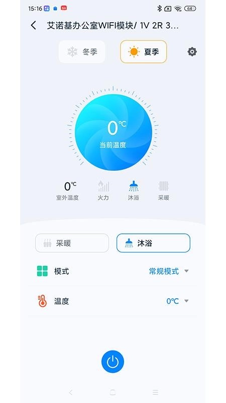 艾诺基智能遥控免费版
