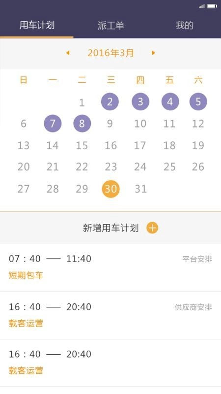 易来客运司机端免费版