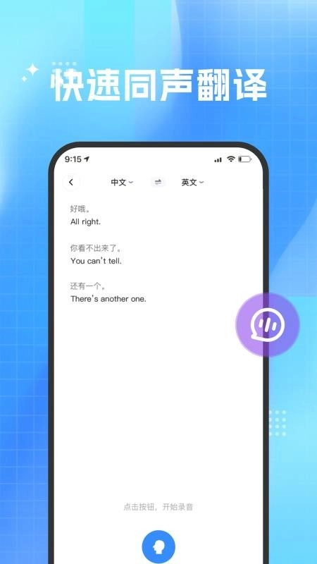 DeePAI极速翻译官手机版