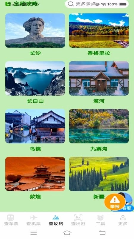 夏日出游特惠查票