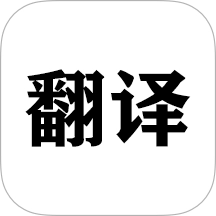 232翻译园官方正版