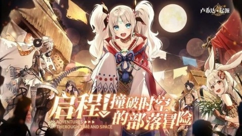 卢希达起源游戏无广告版(1)